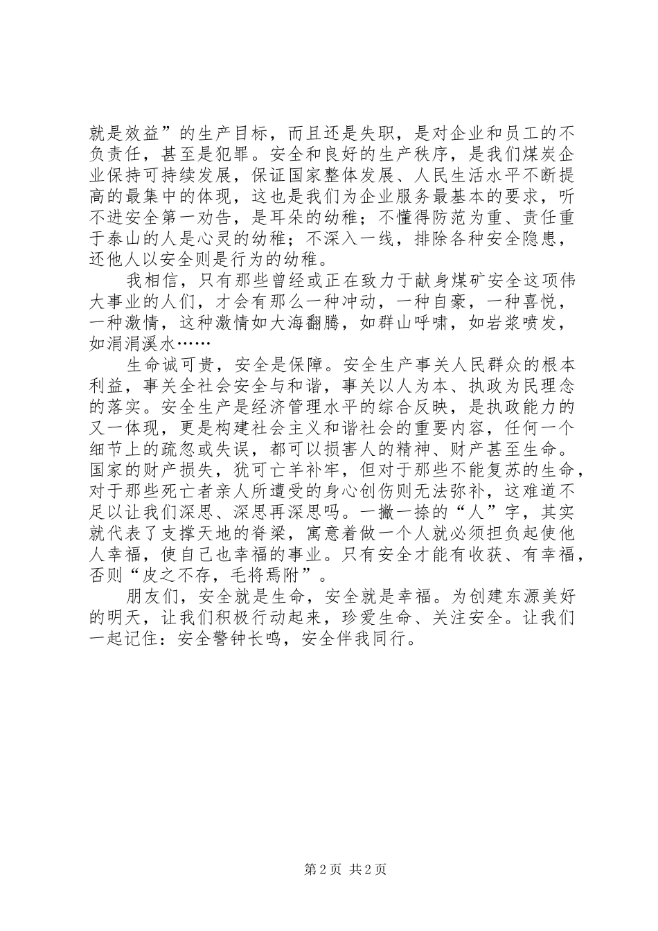 安全警钟常鸣，安全伴我同行_第2页