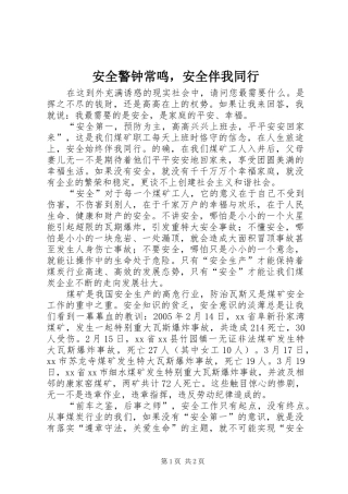 安全警钟常鸣，安全伴我同行
