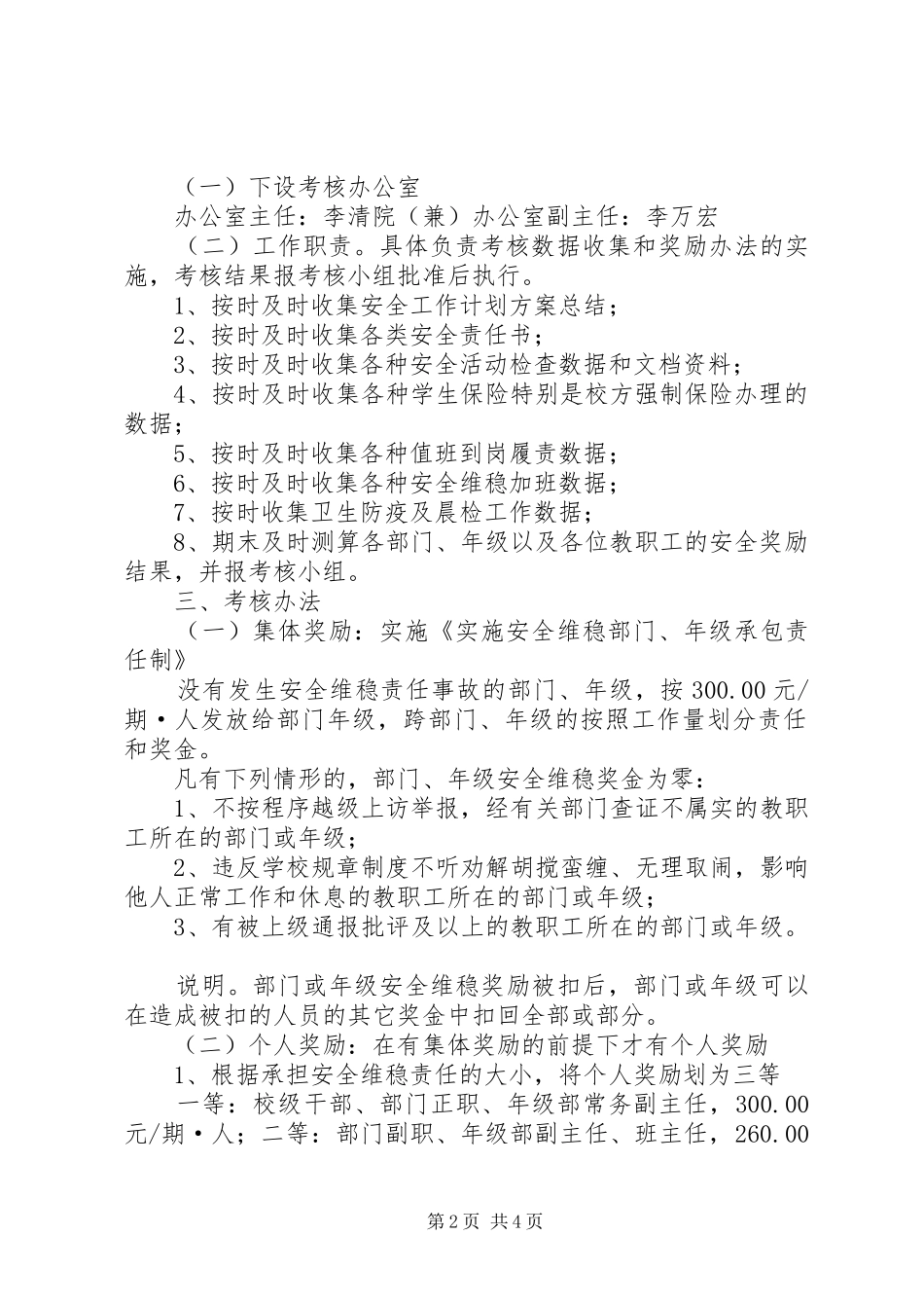 安全维稳奖励办法_第2页