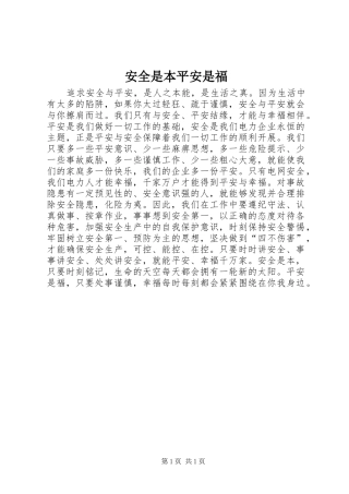 安全是本平安是福