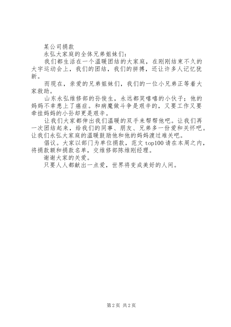 爱心捐款倡议书范文大全_第2页