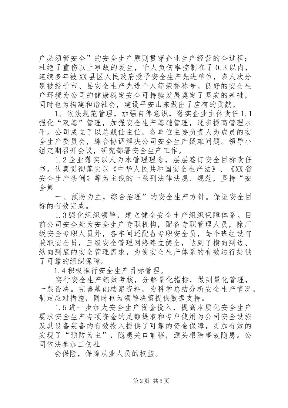 安全标准化达标验收汇报_第2页