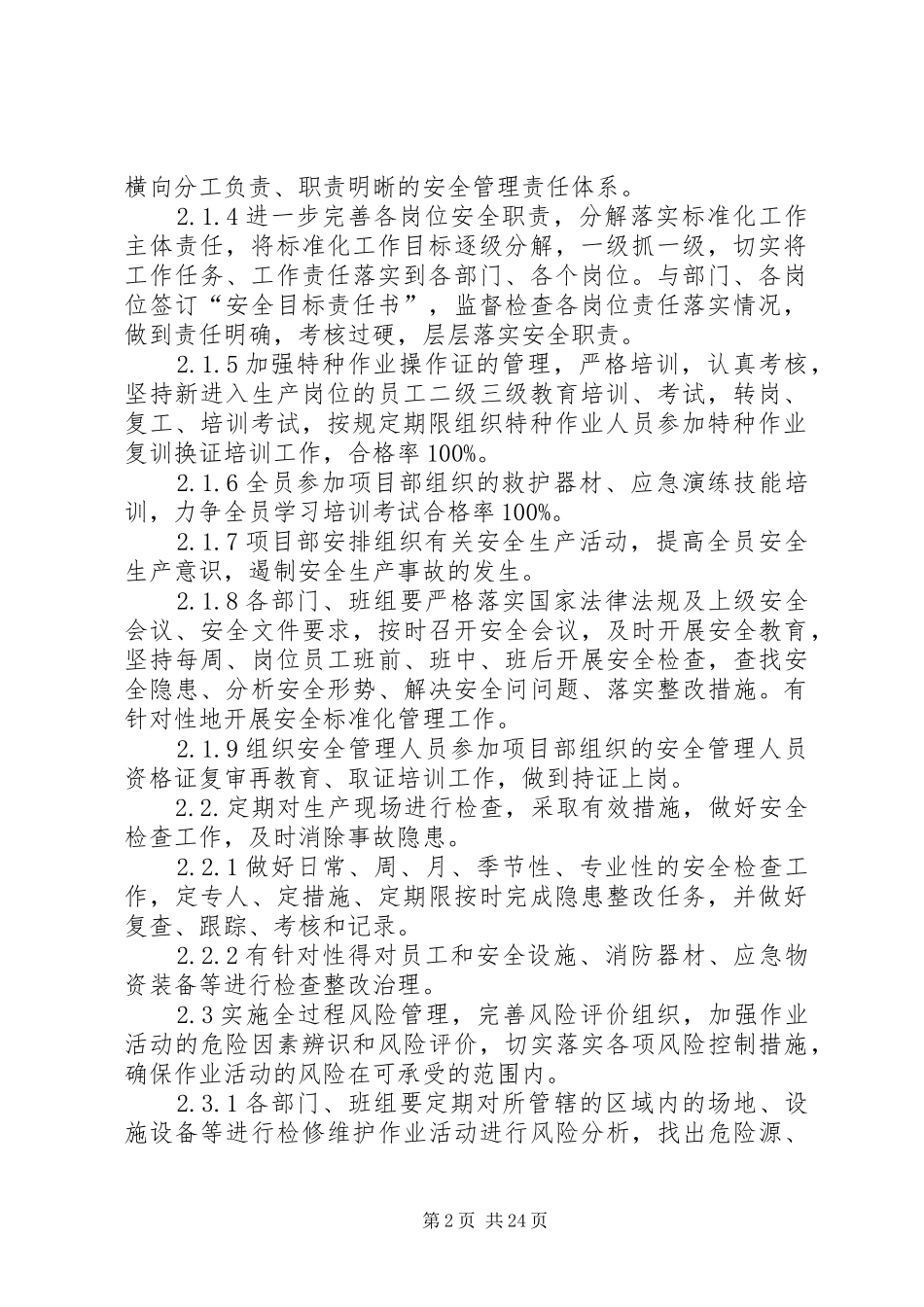 安全生产标准化工作的计划和措施_第2页