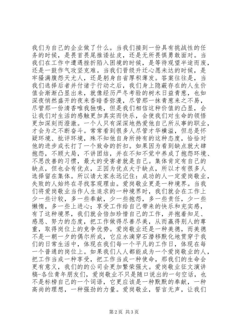 爱岗敬业征文演讲稿_第2页