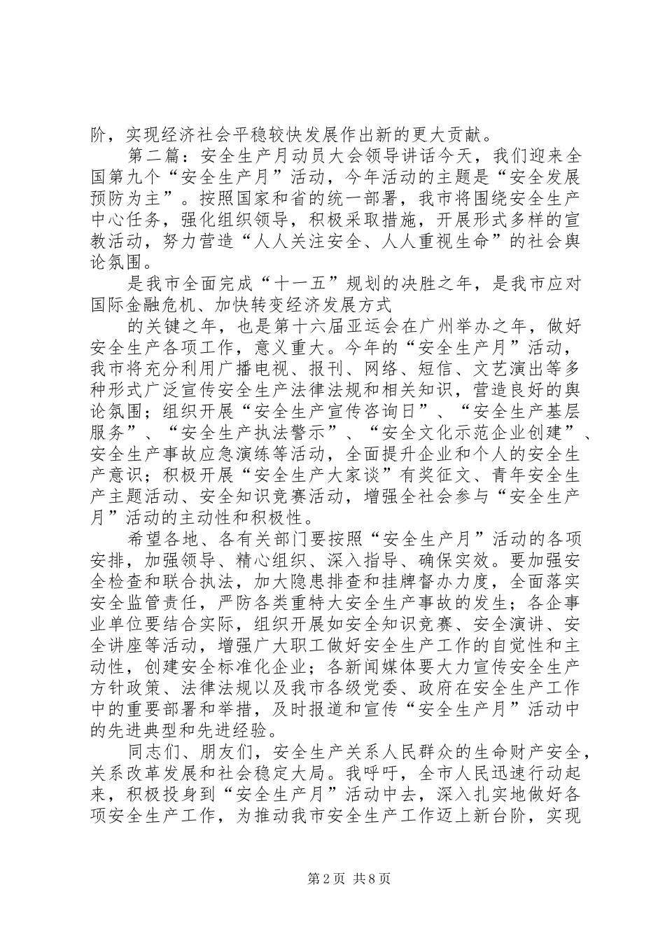 安全生产月动员大会领导致辞_第2页