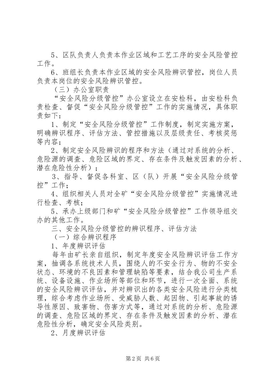 安全风险分级管控工作责任体系_第2页