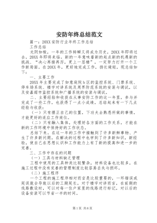安防年终总结范文