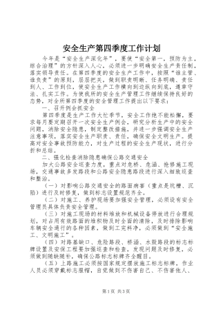 安全生产第四季度工作计划