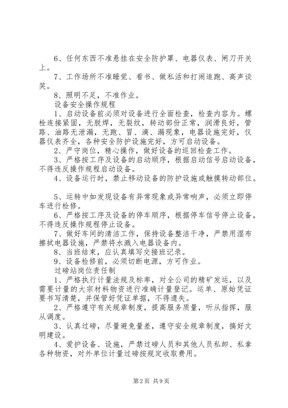 安全排班内容表_第2页