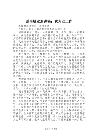 爱岗敬业演讲稿我为谁工作