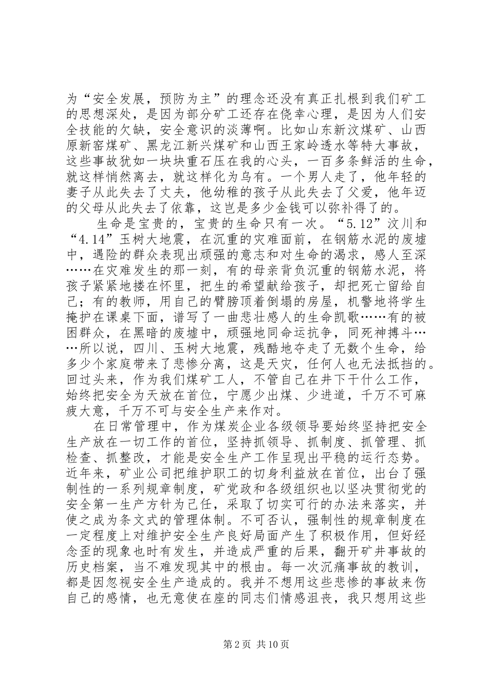 安全生产月征文安全发展预防为主_第2页