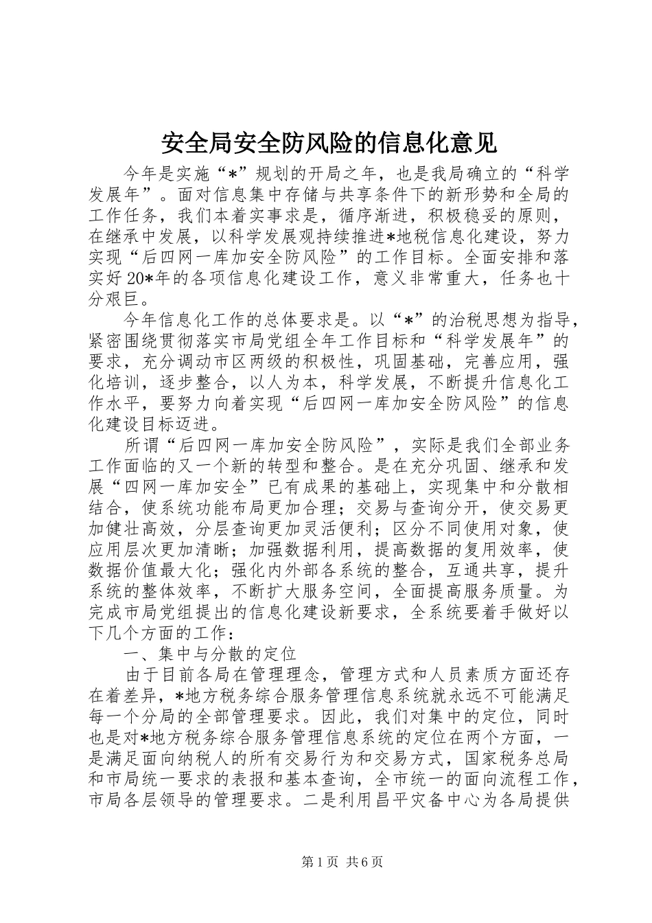 安全局安全防风险的信息化意见_第1页