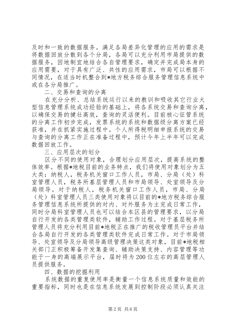 安全局安全防风险的信息化意见_第2页