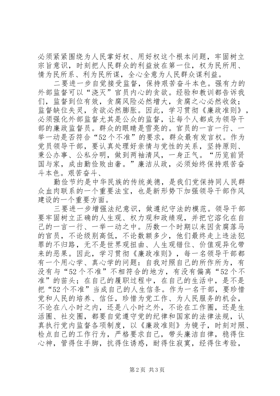 安全合规警示教育学习心得_第2页
