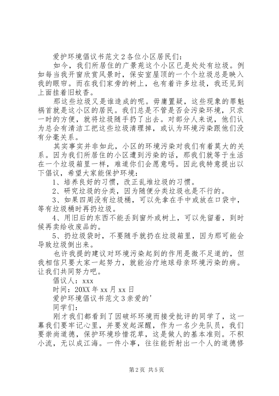 爱护环境倡议书范文_第2页