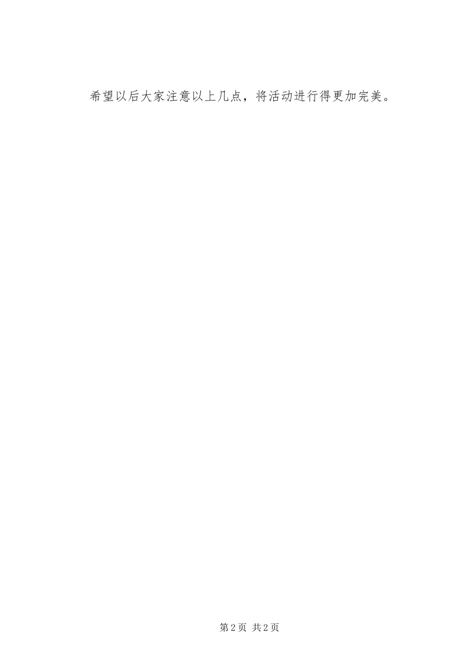 爱心传递活动总结_第2页