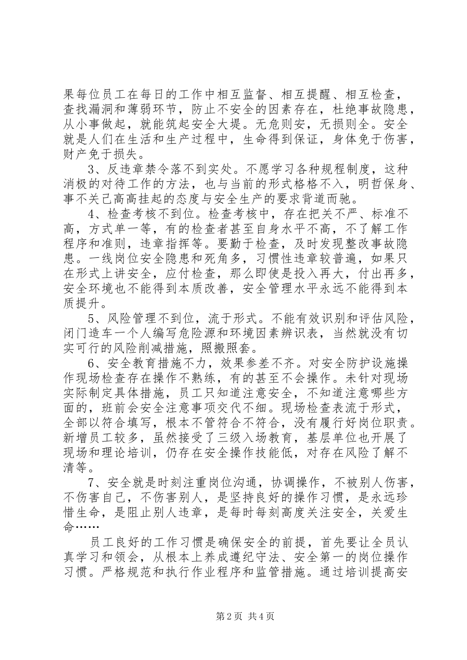 安全是工作的重中之重_第2页