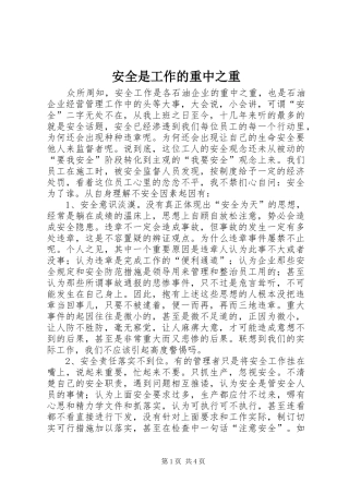 安全是工作的重中之重