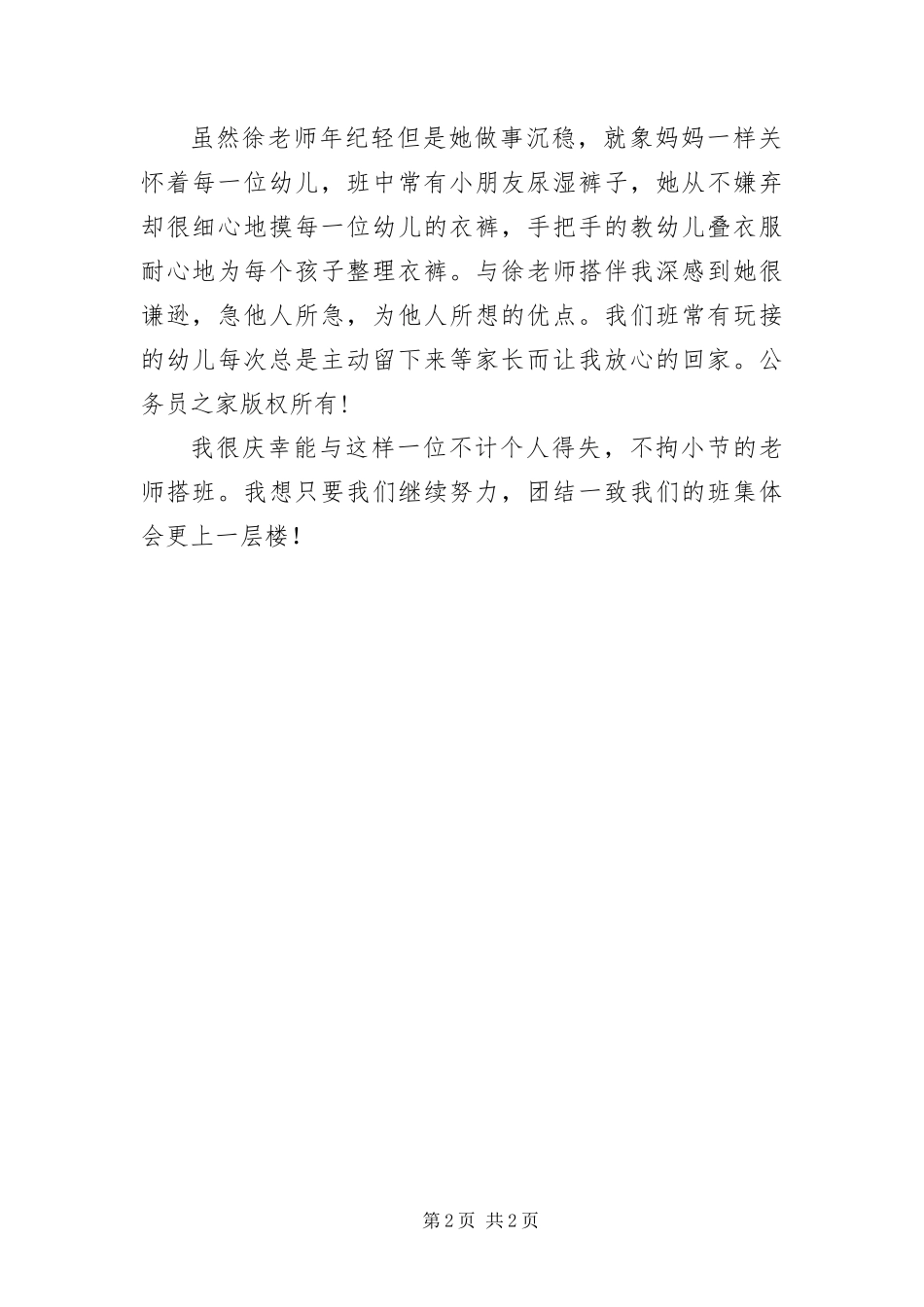 爱的使者幼儿教师演讲稿_第2页