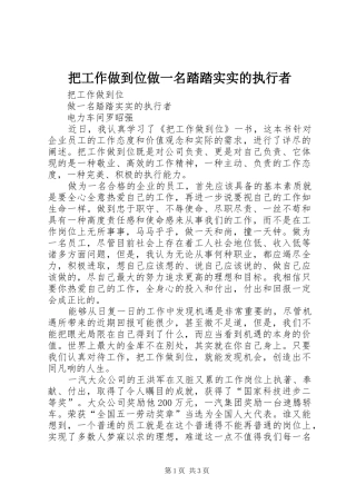 把工作做到位做一名踏踏实实的执行者