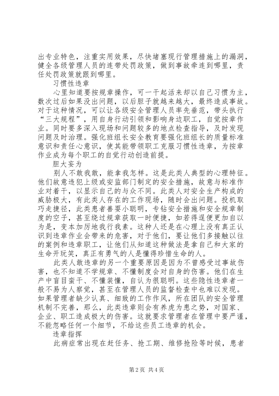 安全顽疾的治理药方_第2页