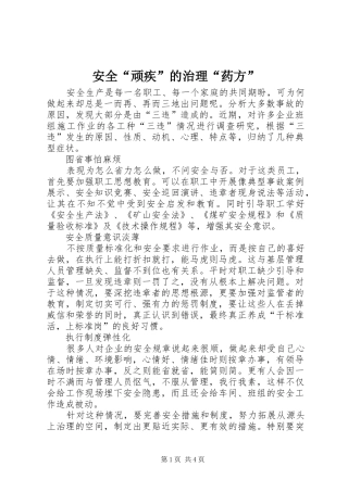 安全顽疾的治理药方