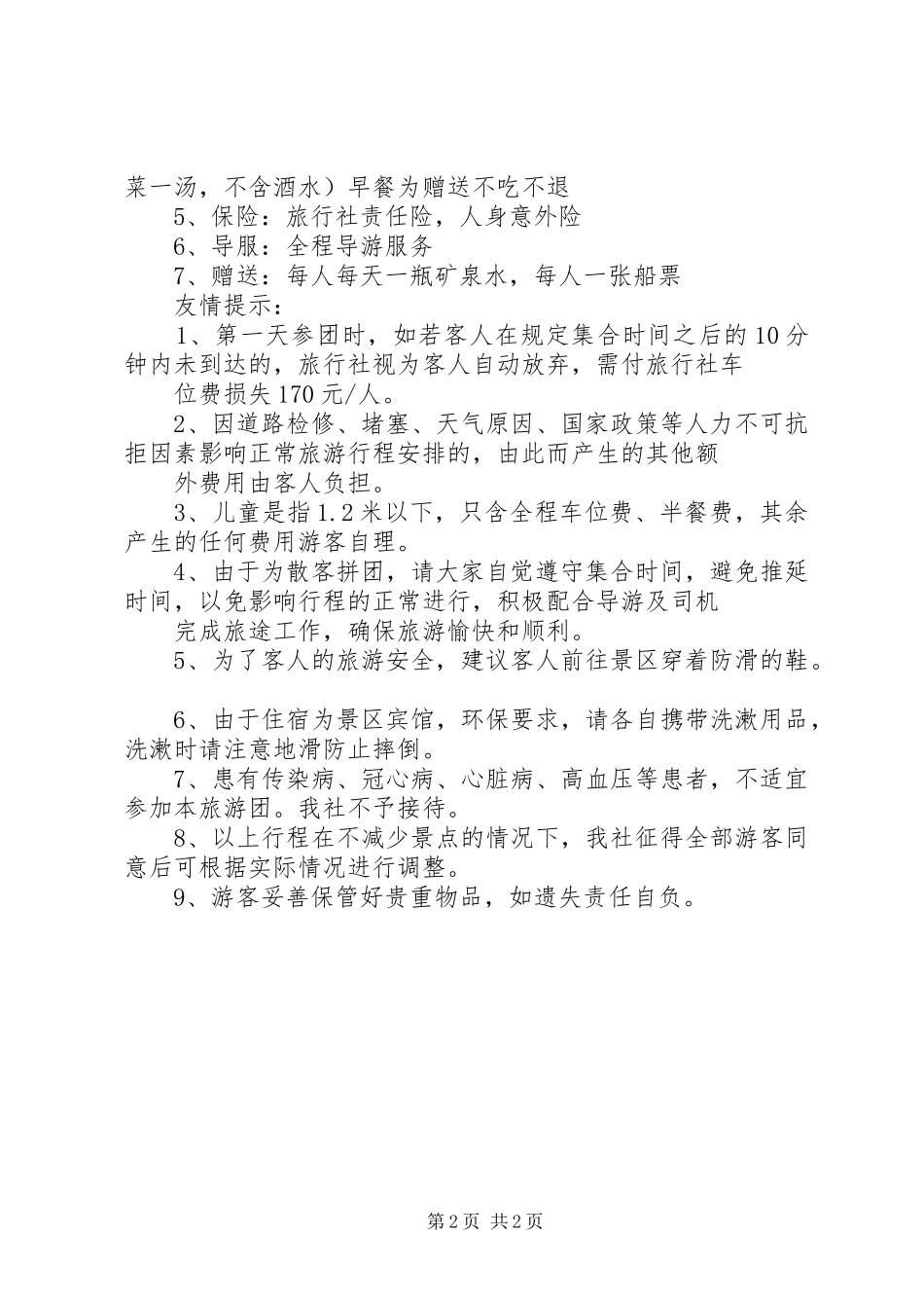 爱情山调研报告范文_第2页