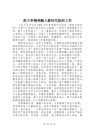 把斗争精神融入新时代组织工作