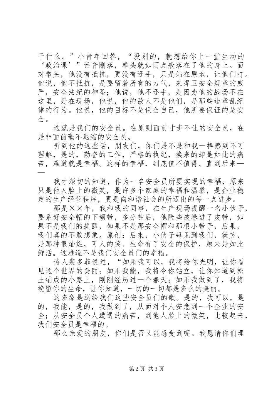 安全监督员上岗演讲稿_第2页