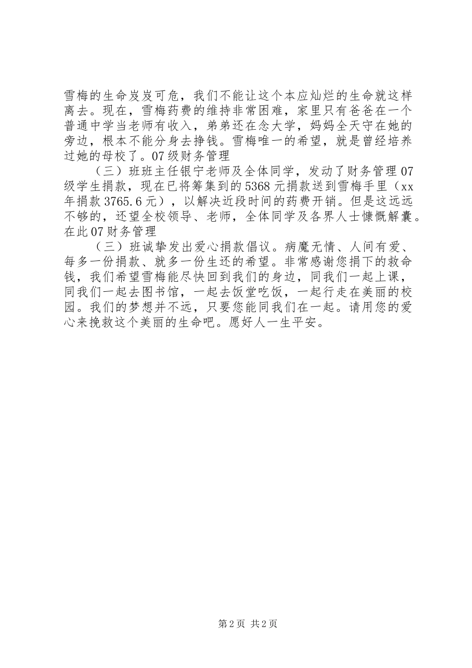 爱心募捐倡议书模板_第2页
