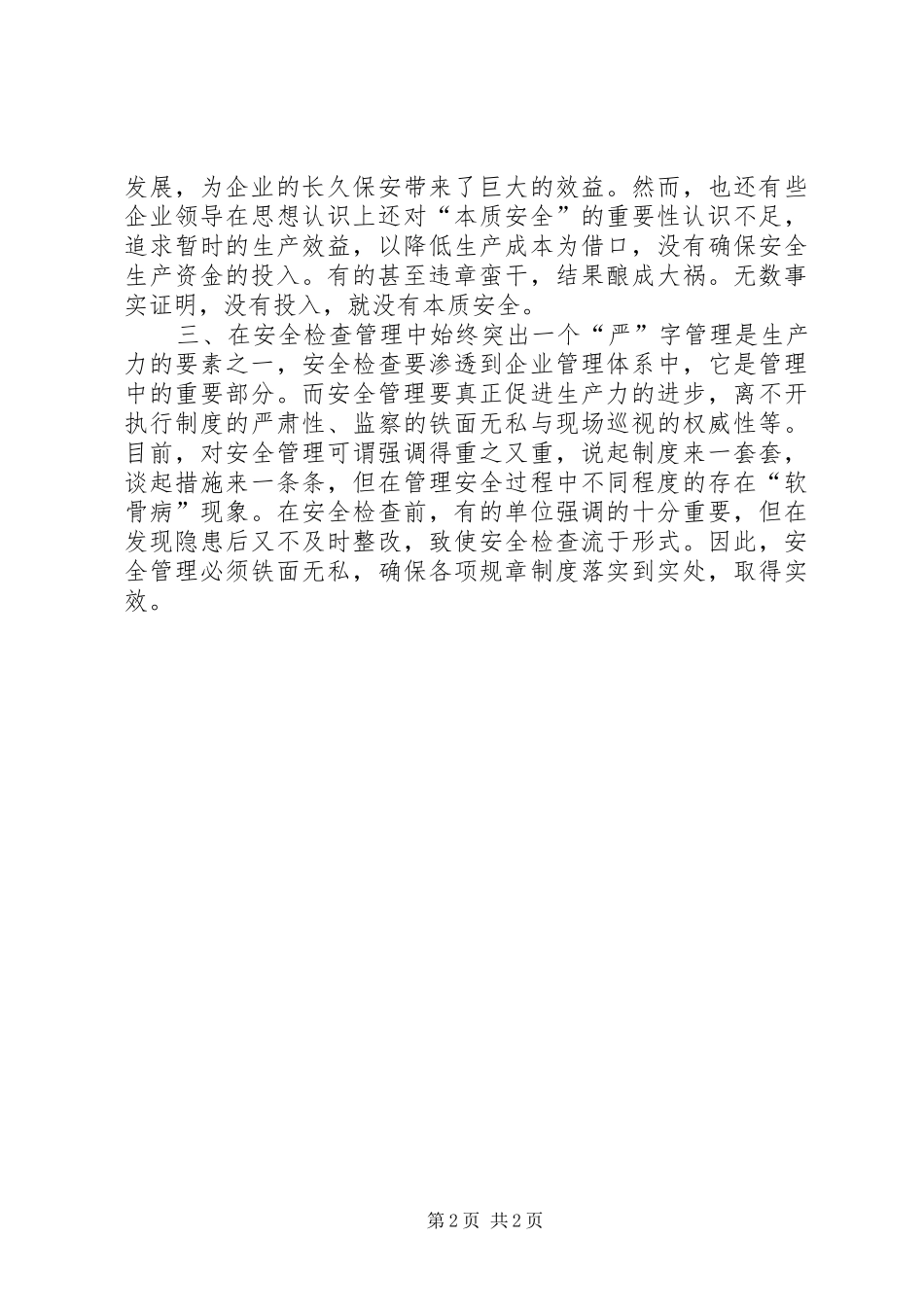 安全生产中不可忽视的三个重要环节_第2页