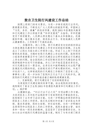 敖吉卫生院行风建设工作总结