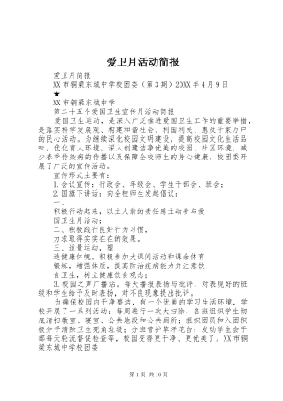 爱卫月活动简报