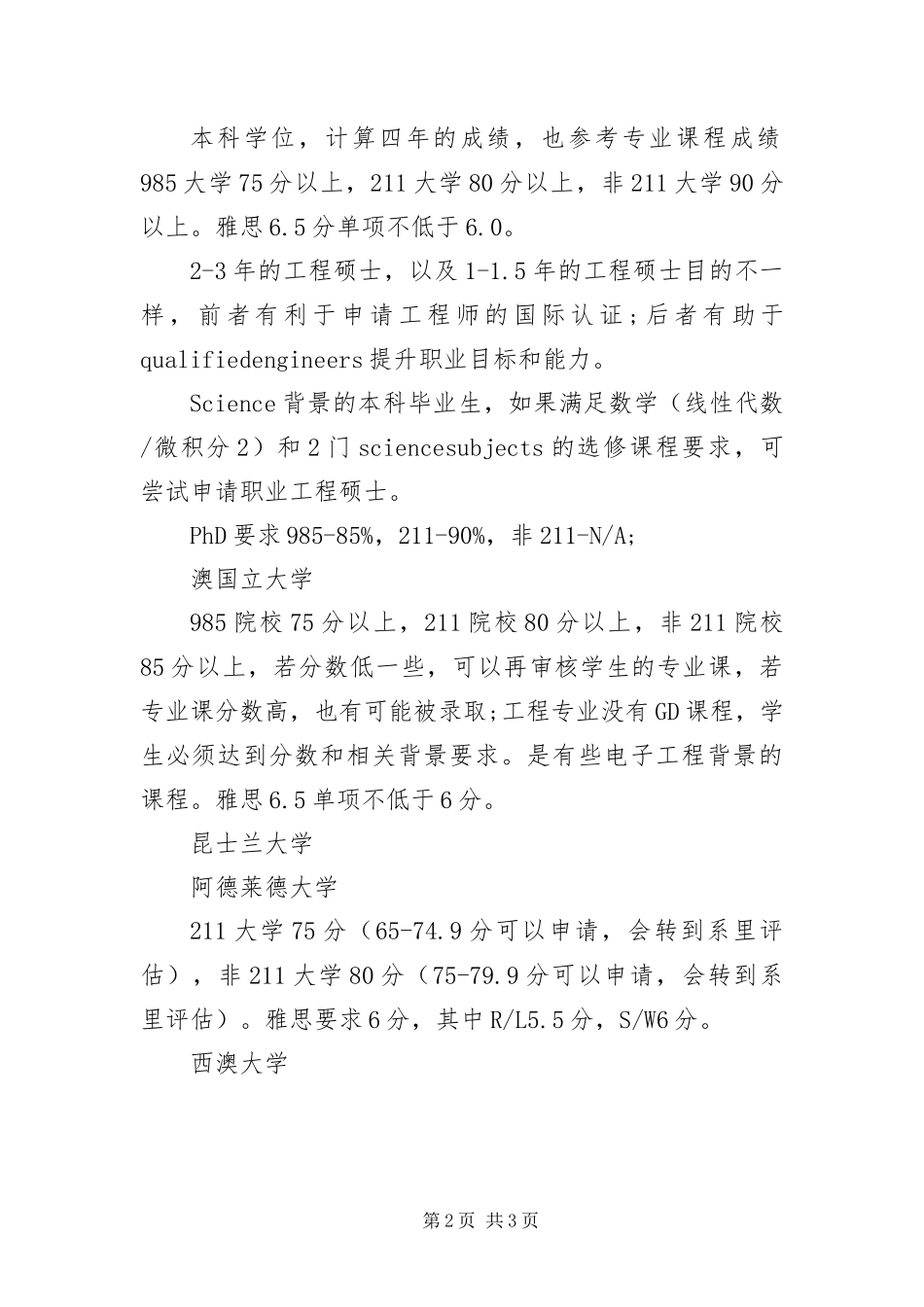 澳洲硕士申请八大工程专业申请要求_第2页
