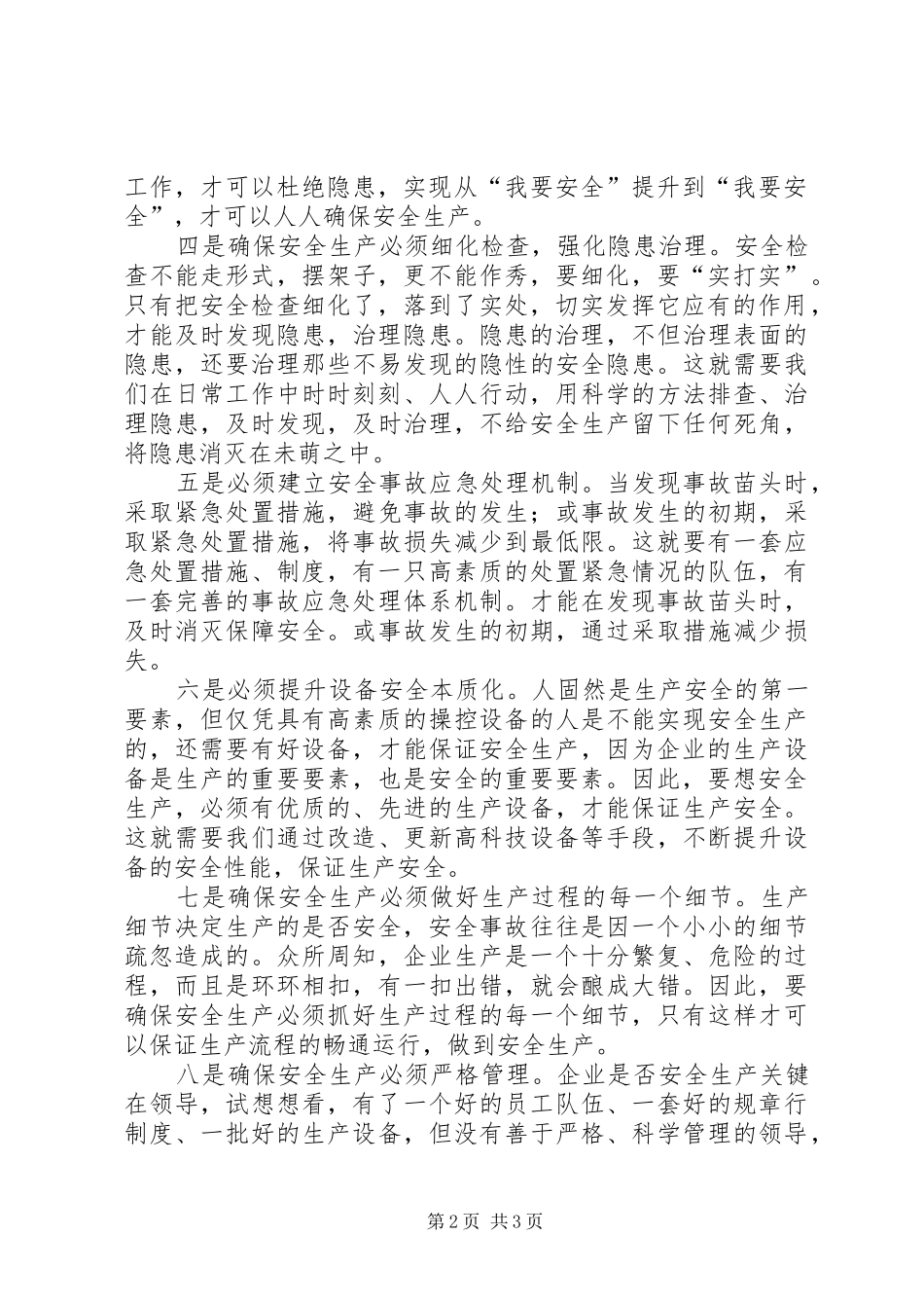 安全生产的十个必须_第2页