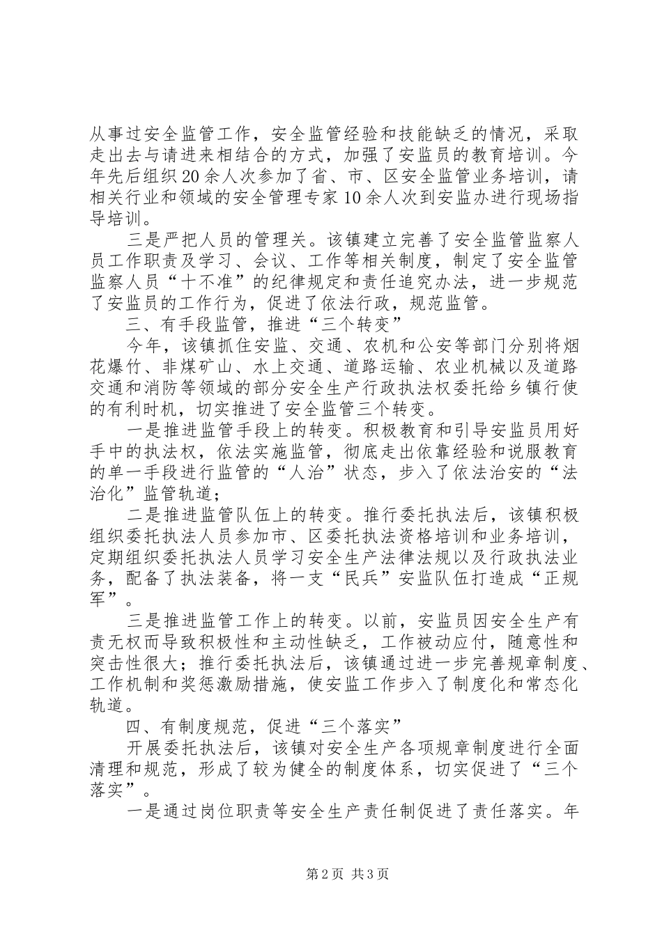 安全监管基础的实践与探索_第2页