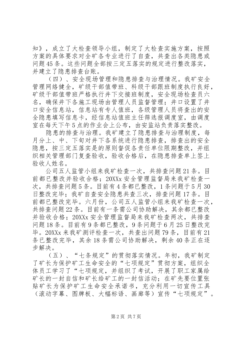 安全大检查的三基汇报_第2页