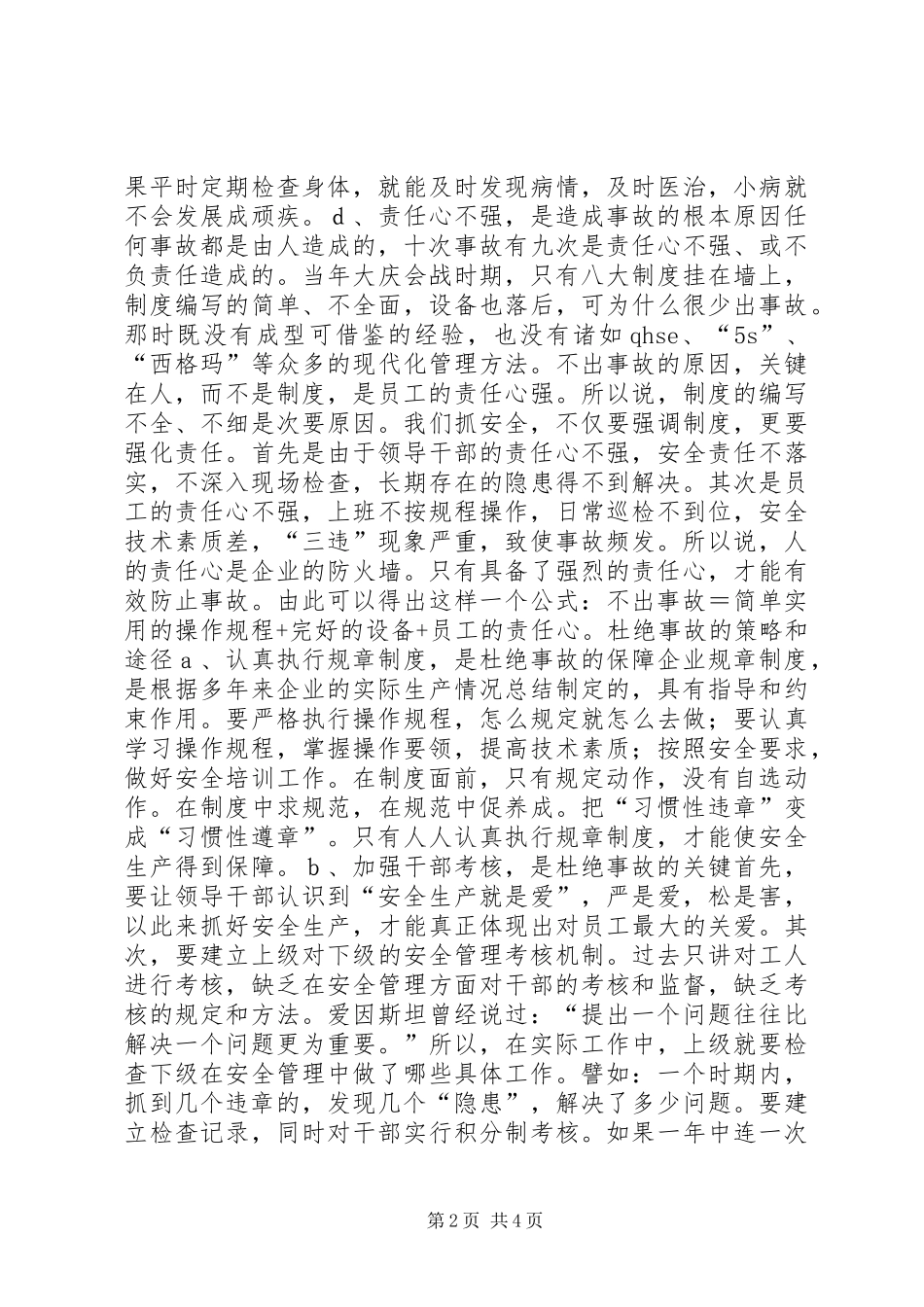 安全事故的发生与杜绝_第2页