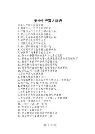 安全生产雷人标语