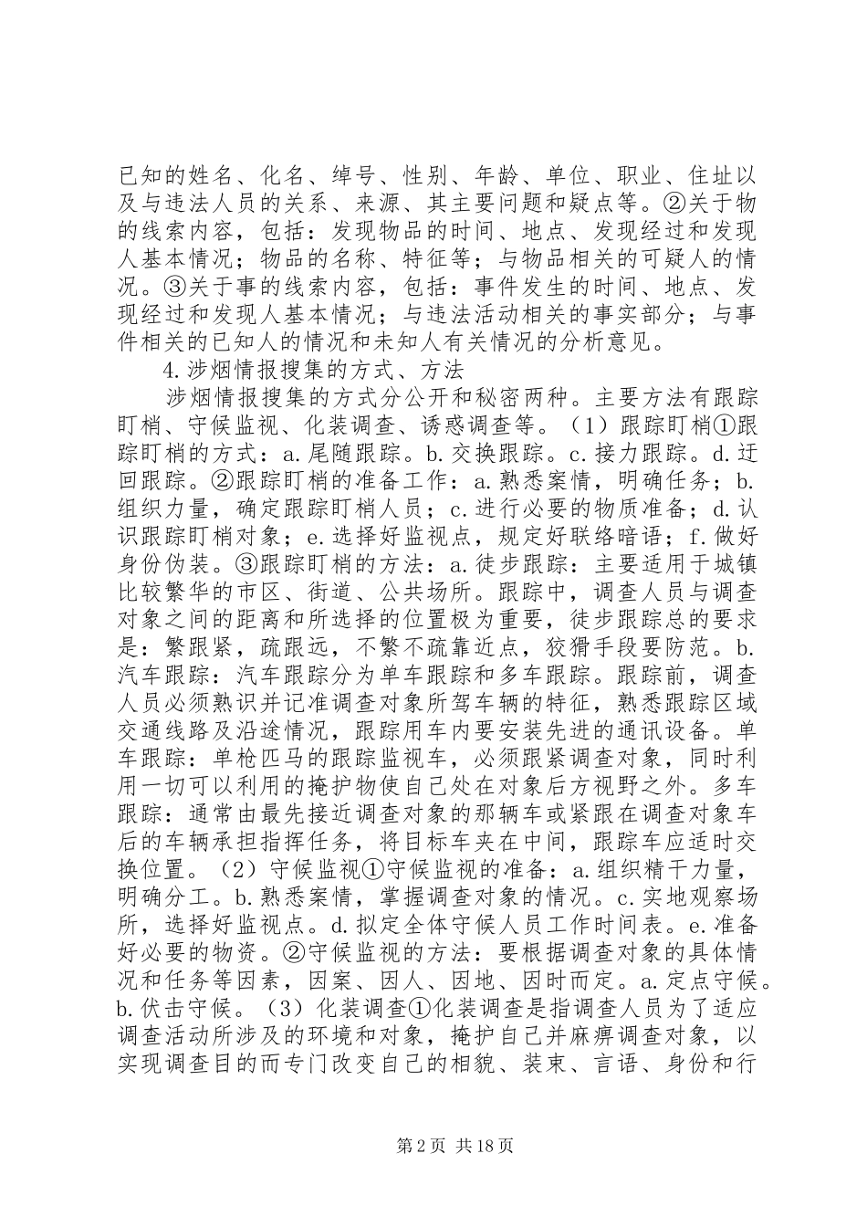 案件查办案件调查_第2页