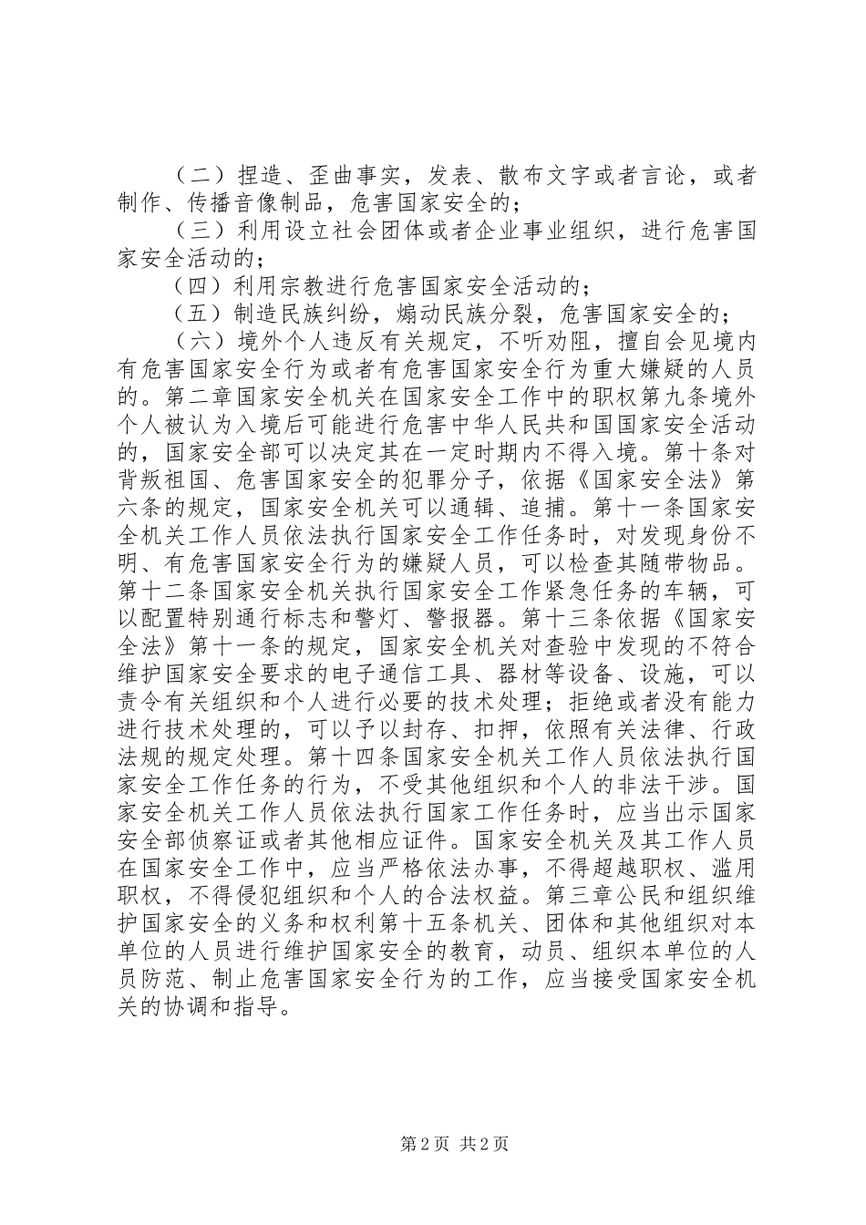 安全法实施细则_第2页