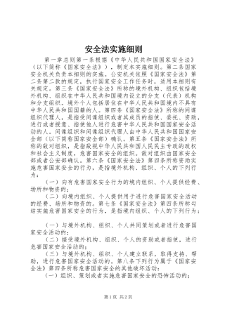 安全法实施细则