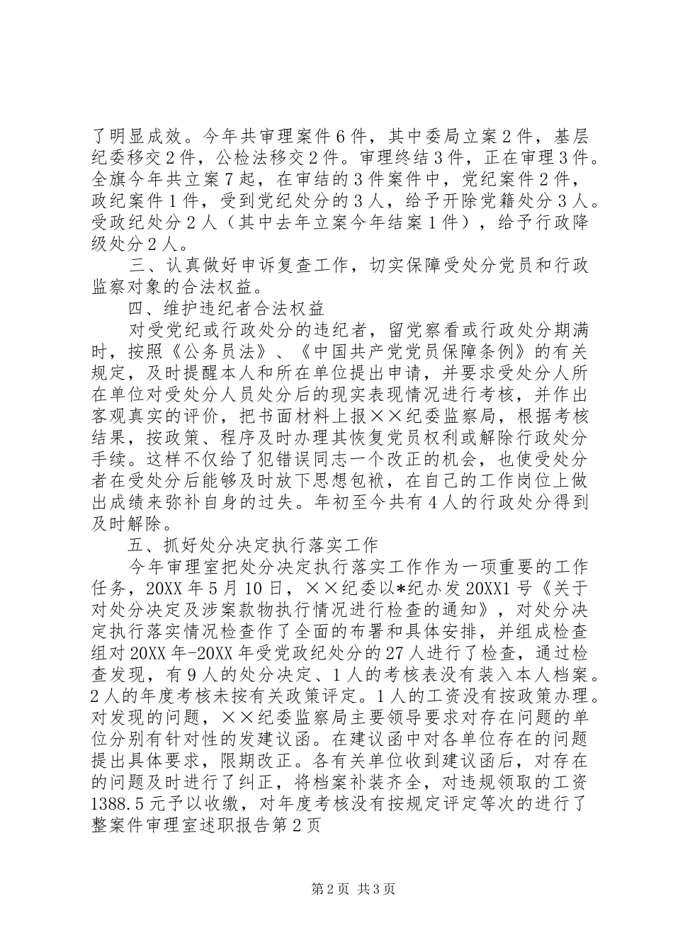 案件审理室述职报告_第2页