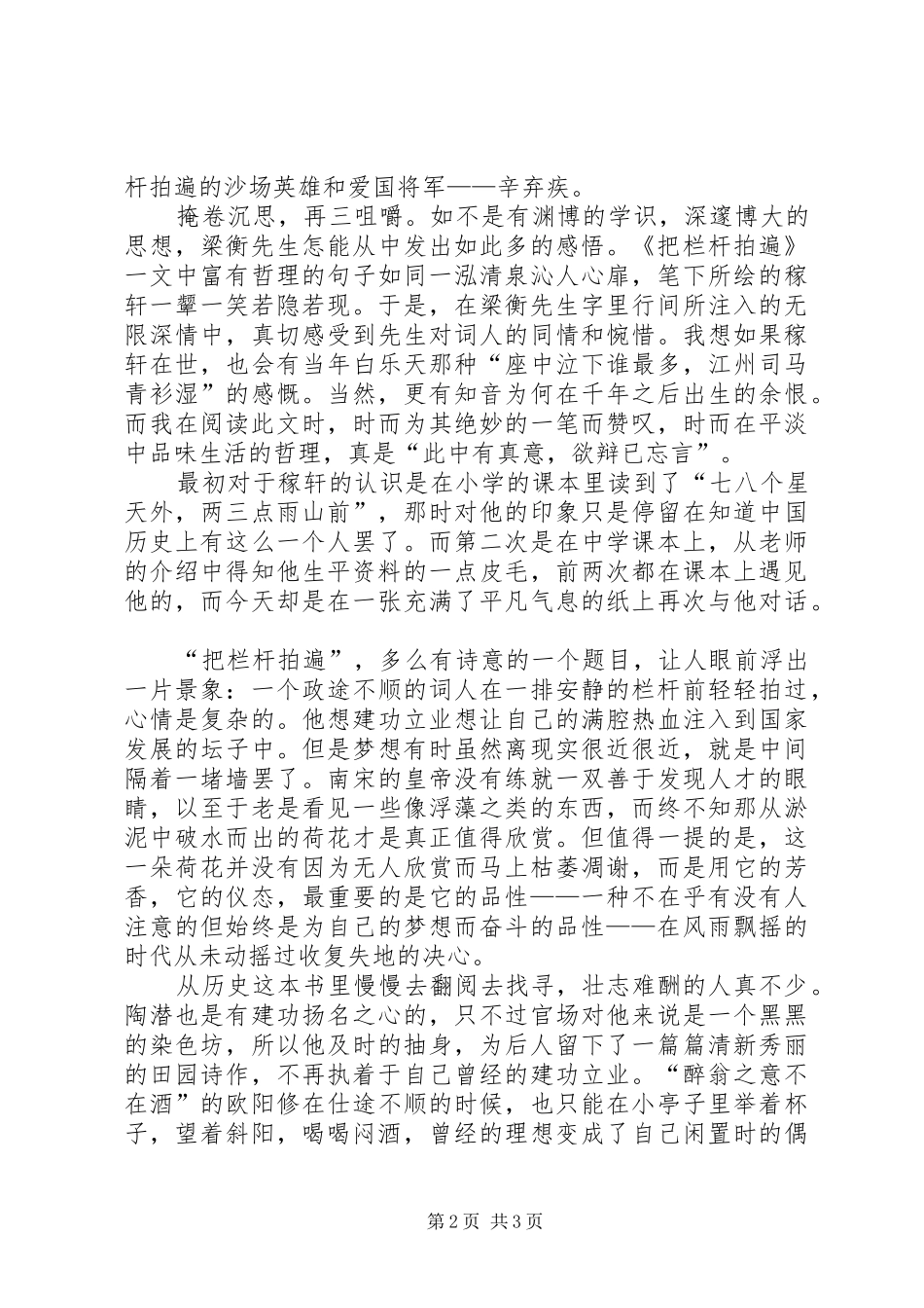 把栏杆拍遍读后感_第2页