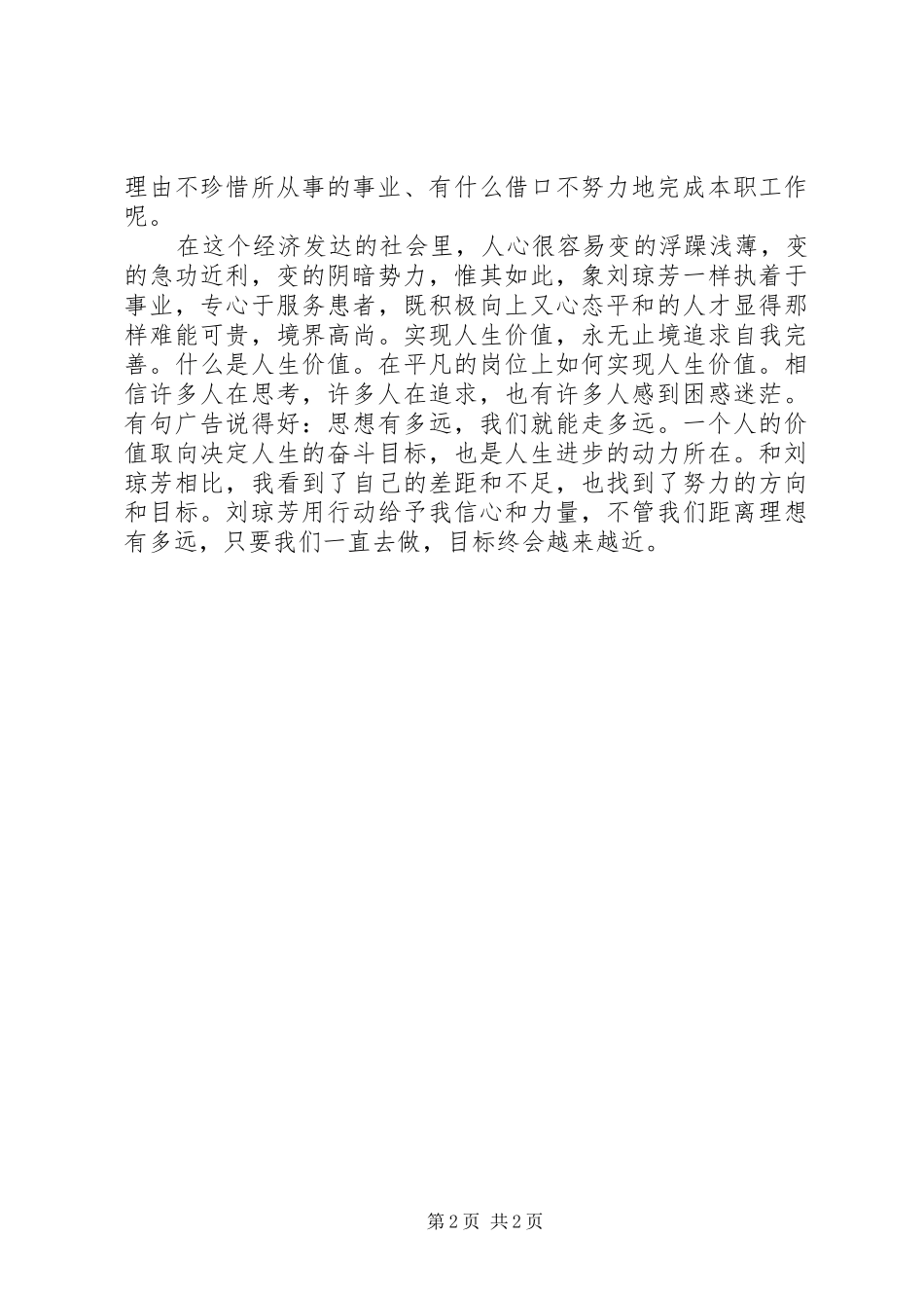 爱岗敬业的演讲稿优秀范文_第2页