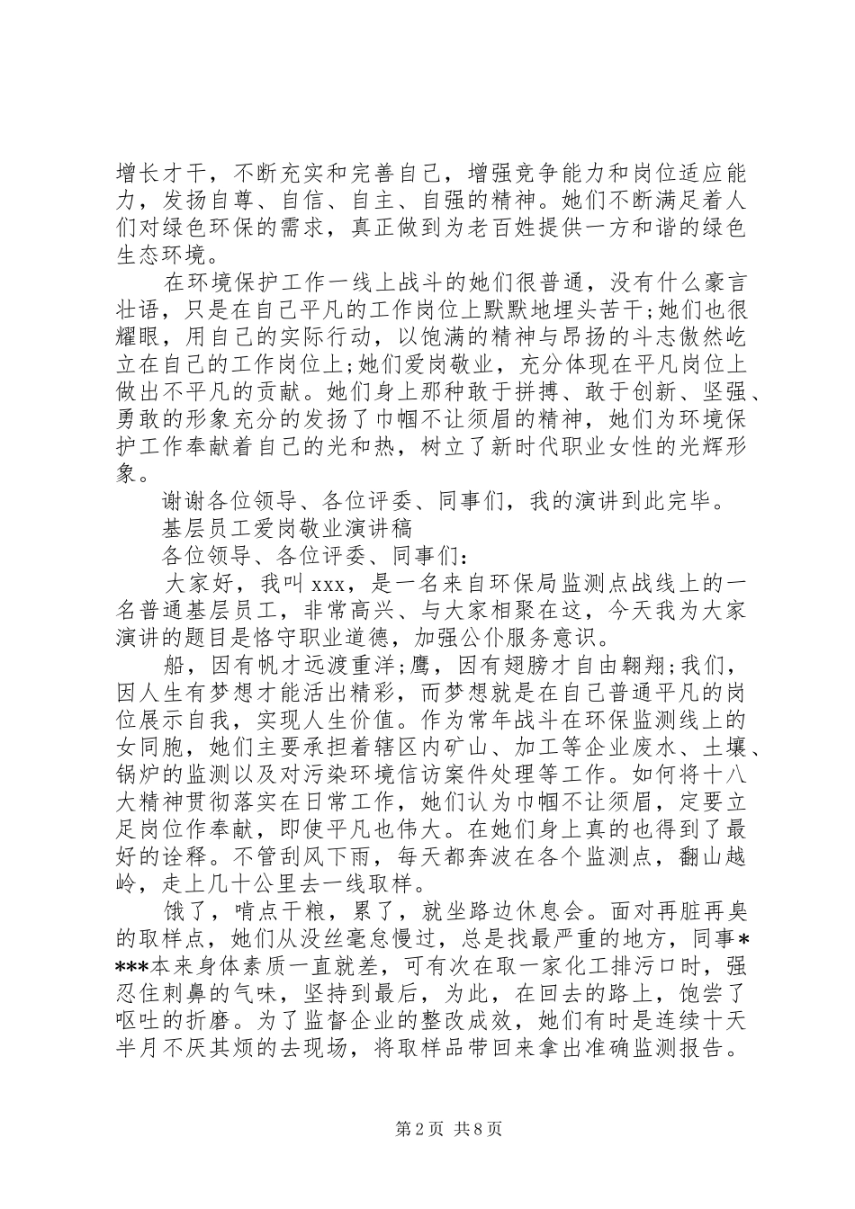 爱岗敬业演讲稿职工_第2页