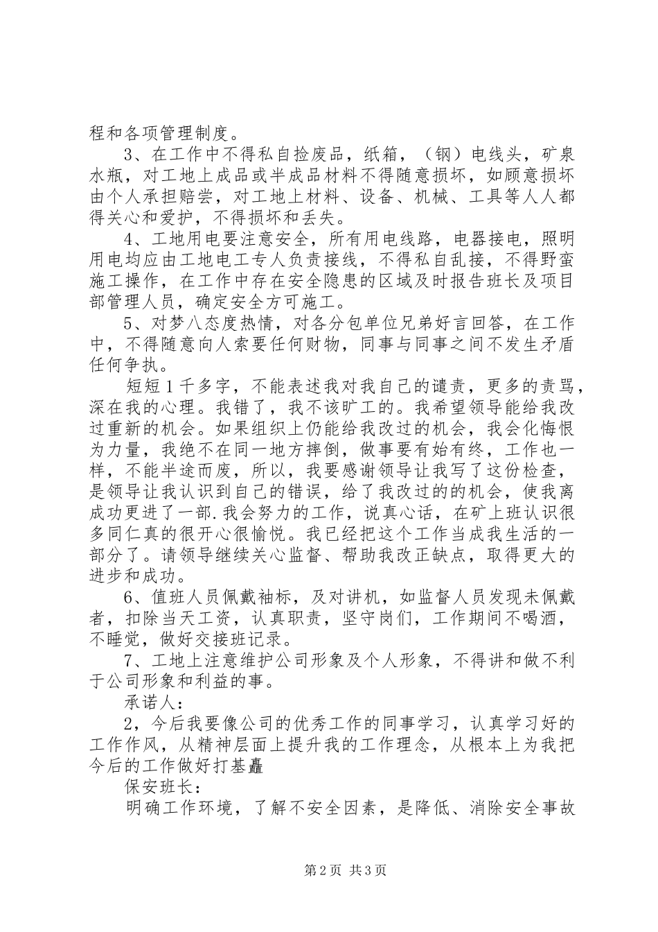 安全防范的工作保证书范本_第2页
