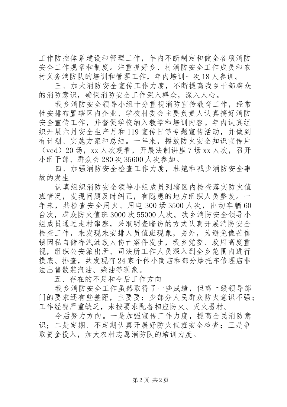 安全自查自纠总结_第2页