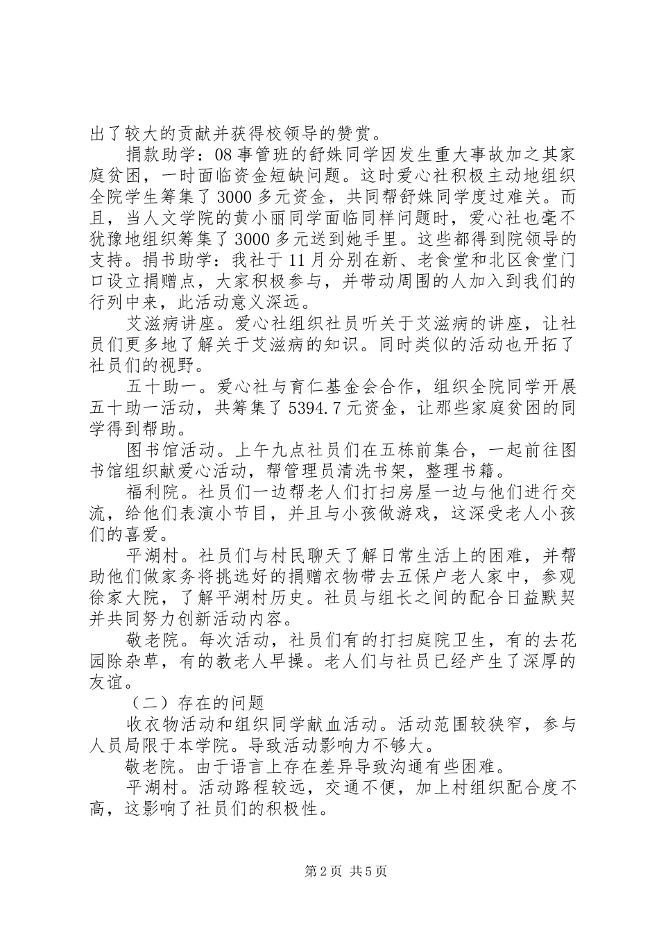 爱心社工作总结_第2页