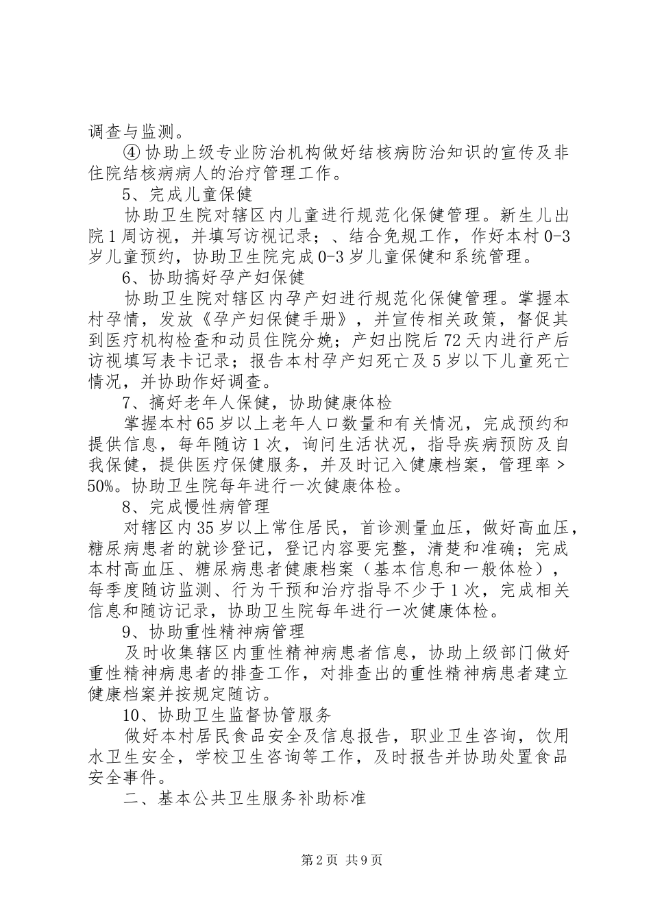 摆金基本公共卫生服务村级责任书_第2页